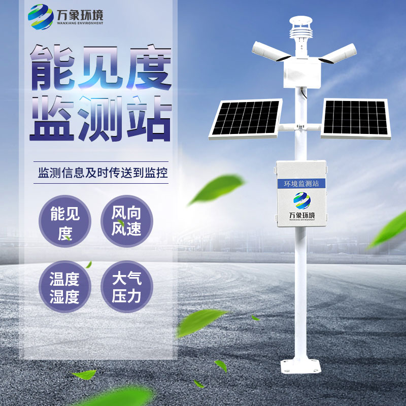 能見度監測站