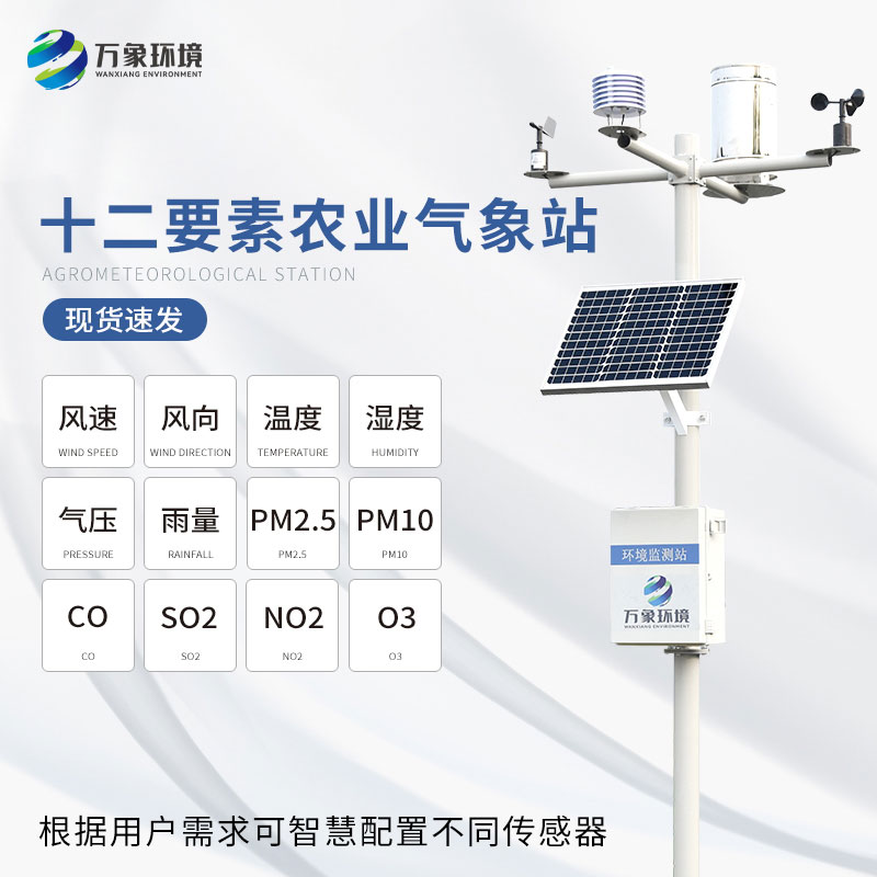 農林小氣候監測系統