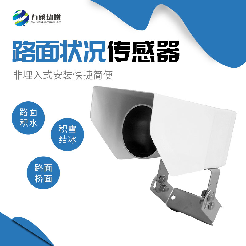 非接觸式路面?zhèn)鞲衅?>
<h3>非接觸式路面?zhèn)鞲衅?/h3>
<h3>型號：WX-LM2</h3>
</a></div> </div>
<div   id=