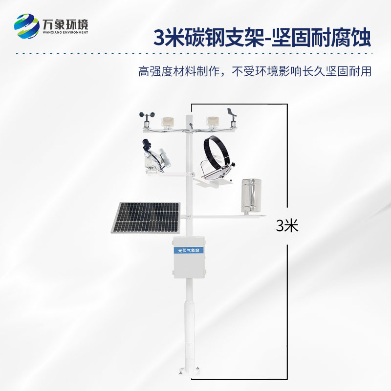光伏太陽能環境監測系統