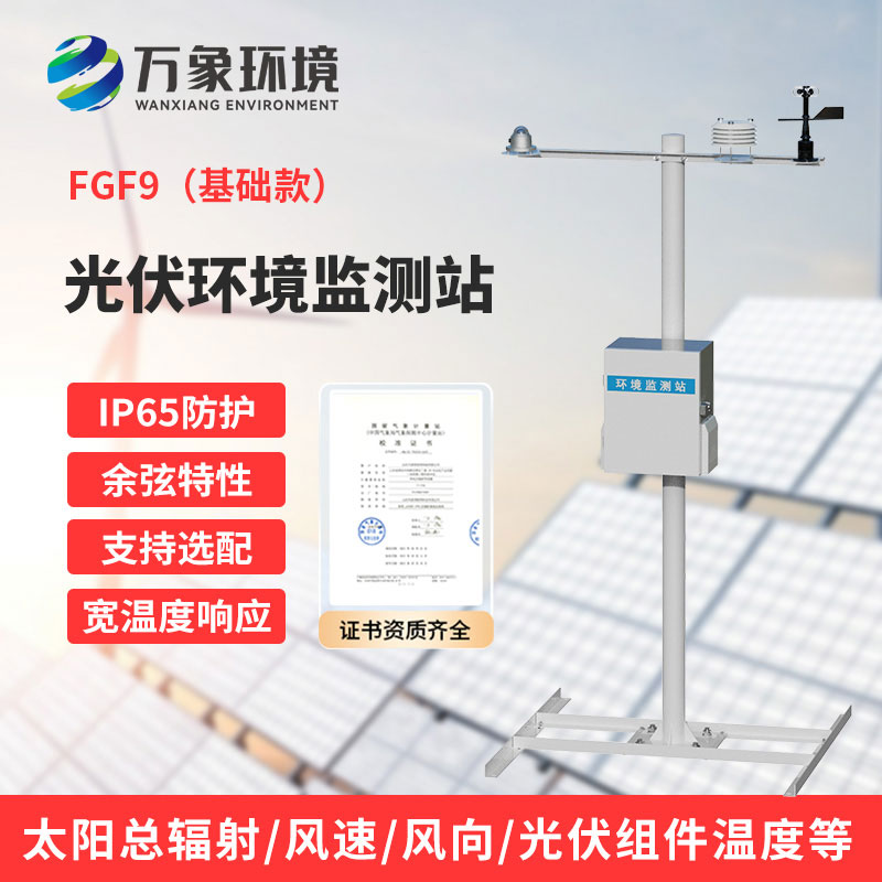 太陽(yáng)能輻射綜合觀測(cè)站