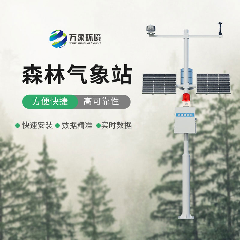 森林火險預警氣象站