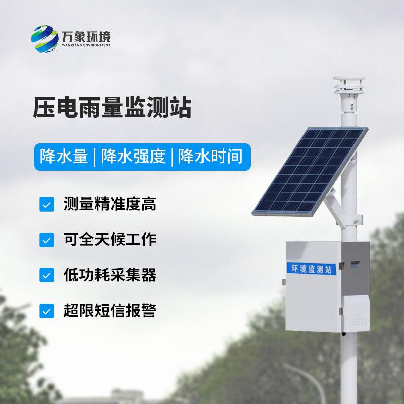 壓電雨量監測系統