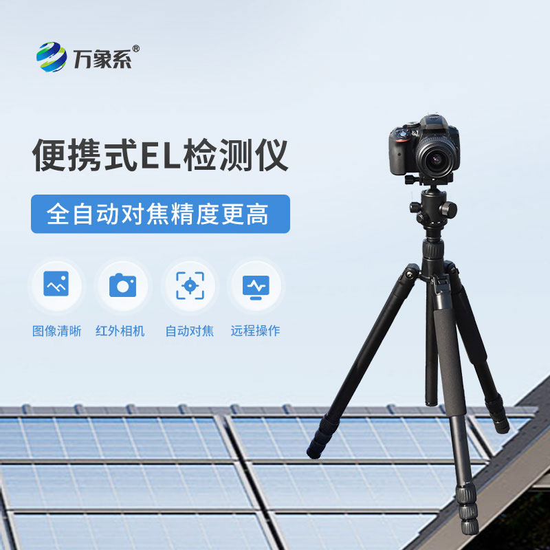 光伏電站測試儀