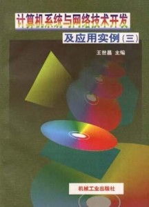 計算機軟件及網(wǎng)絡應用技術的開發(fā) 驅動力與實踐